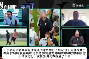 世界杯首例兵变？乌拉圭高层联手球员做掉主帅，贝尔萨一人怒喷