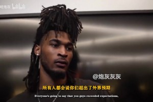 卡斯尔：我们就差最后一步，但我不认为这个赛季是失败的