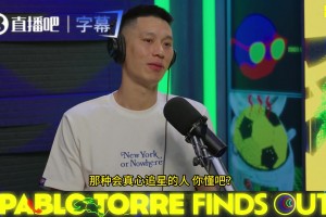林书豪：当我得知自己是唐斯偶像，我惊呆了，他也不是亚裔啊