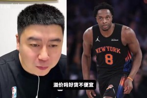 OG4000万合同溢价吗？大史：但凡健康合同超值啊，这就是稀缺货！