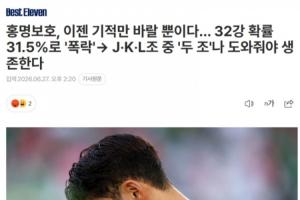 韩媒称：韩国目前唯有期待奇迹，我们为众多国家助威，西班牙助力