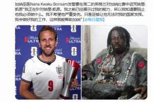 邪门！加纳巫师赛前对凯恩施咒，本场凯恩哑火+踢飞绝杀！