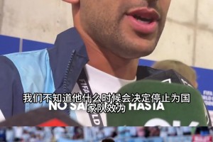 拥有梅西是种什么体验？罗梅罗赛后：我们每天都在享受他的陪伴