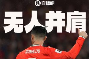 C罗一战创纪录：独占6届进球、最老双响…