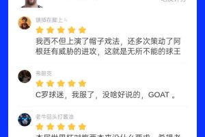 人气爆棚！超5.1万吧友为梅西打9.8分：非球王莫属！