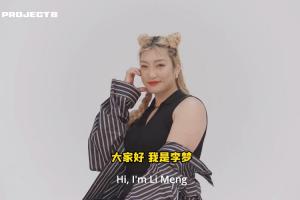 李梦加盟Project B，得以代表中国向世界展现东方女性魅力