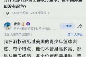 网友：为什么那么多男生喜欢打篮球，但中国男篮却没有起色？