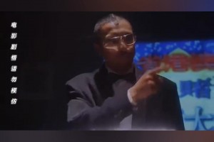 世界杯最大惨案！张家辉： “我买三千万德国赢”！