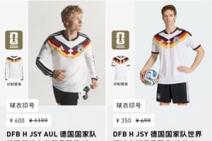 德国队意外淘汰，今晨球衣大促销，原价699元，现半价350元出售