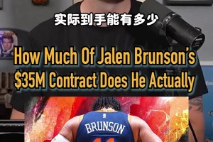 纽约打工人布伦森一年实际到手工资能有多少？“仅”1300万！