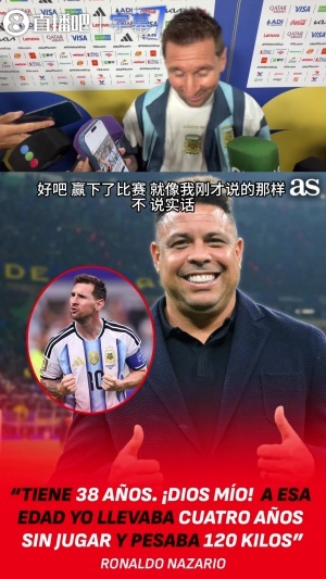 大罗38岁体重240斤已退役4年！梅西表示：大罗曾多次遭受严重伤病，而我并未遭受过严重伤病