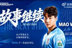 新晋国脚续约！大连英博官方宣布：与21岁毛伟杰签约至2029年