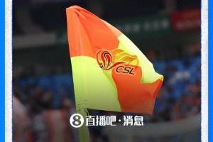 直播吧:拟自今年7月起在中超等赛事实施“捂嘴领红”等规则