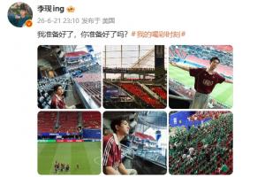 为西班牙对阵沙特比赛开球！李现：我已经准备好了，你准备好了吗？
