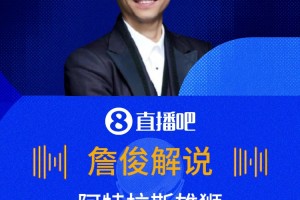 太有激情了❤️！詹俊夸奖摩洛哥：阿特拉斯雄狮发出低声怒吼