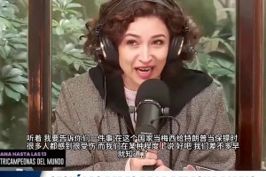 足球还是政治？阿根廷解说谈梅西争议同框：上一届的快乐模糊了