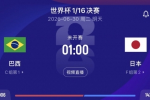 德转预测巴西对阵日本：巴西总估值是日本的3.4倍，平均年龄29.4岁对27.6岁