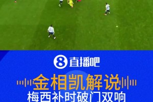 梅西破门补时双响！金相凯：世界杯18球全新历史纪录诞生！