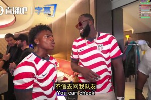 甲亢哥：我高中场均砍25分！追梦：我不信