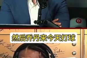提问皮蓬：文班亚马去以前打球，乔丹来现在打球，谁的表现更好？