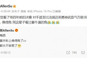 苏醒：阿根廷已力竭，佛得角，我一生中见过的最牛角