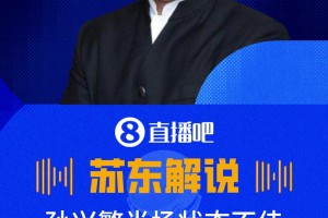 解说：补水后孙兴慜好像看不到了，是不是喝大了&喝水喝多了