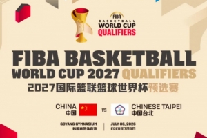 7月6日!中国男篮在韩国高阳体育馆迎战中国台北世预赛比赛