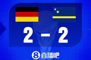 世界杯比分预测：库拉索世界杯首秀挑战强敌德国