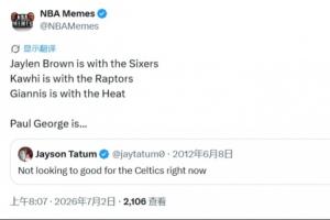 布朗76人与小卡猛龙、字母热火 美媒发现獭兔旧推特:绿军日子不好过啦~