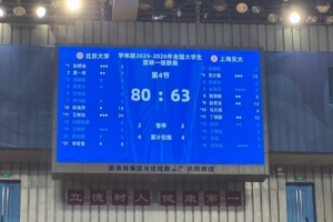 CUBAL半决赛次回合首日:北大客场击败上海交大,主客场双杀对手,顺利挺进决赛