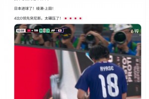 巴西博主：4-0碾压突尼斯啊！我们不想碰上日本队