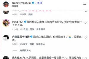 葡萄牙与民主刚果后队战平，球员社媒遭冲击，球迷呼吁向C罗传球