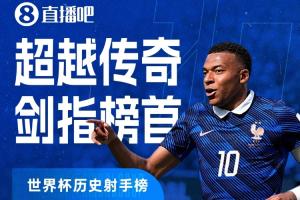 梅西仅差2球！姆巴佩进球18场17球，超越克洛泽位居历史第二