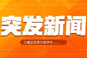 Shams:雷霆激活多特1770万球队选项,签署肉票合约!