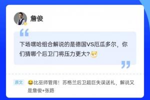 再次目睹巨星的失误！詹俊亮相直播吧评论区，吧友速来与俊哥互动~